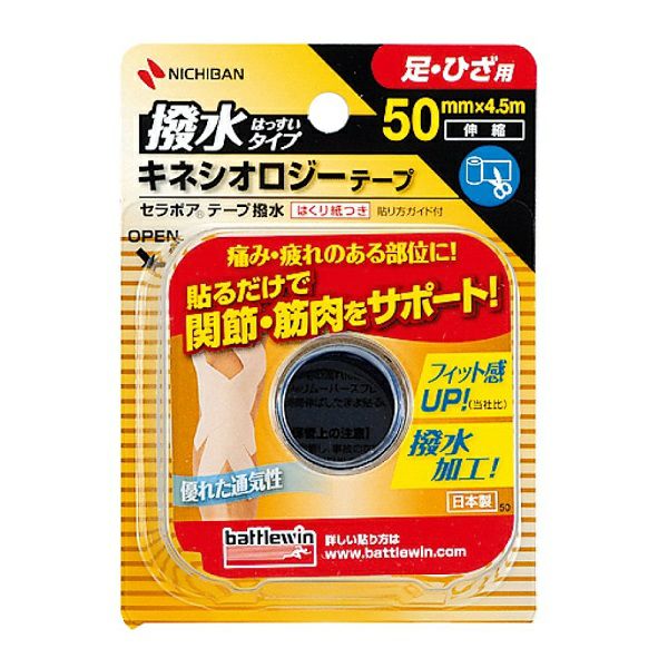 バトルウィンセラポアテープ撥水タイプ25mm | キリン堂通販SHOP