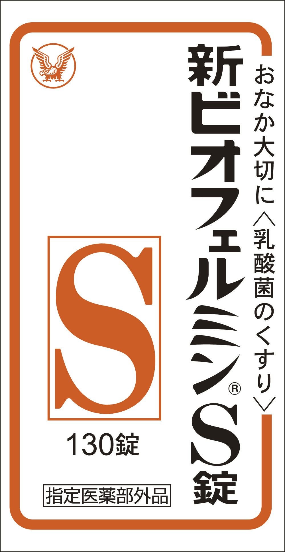 新ビオフェルミンSプラス錠 360錠 4 130錠 2 Amazon.co.jp: 【指定医薬部外品】新ビオフェルミンS錠 130錠 14日分