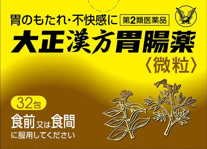 第2類医薬品】大正漢方胃腸薬 微粒 32包 | キリン堂通販SHOP