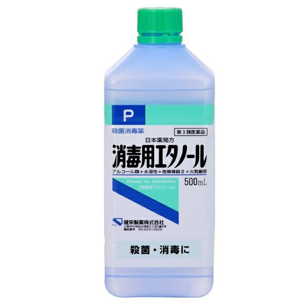 第3類医薬品】健栄製薬 消毒用エタノール減容 500mL | キリン堂