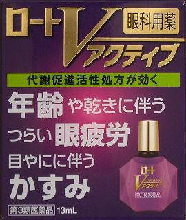 第3類医薬品】ロートVアクティブ 13mL | キリン堂通販SHOP