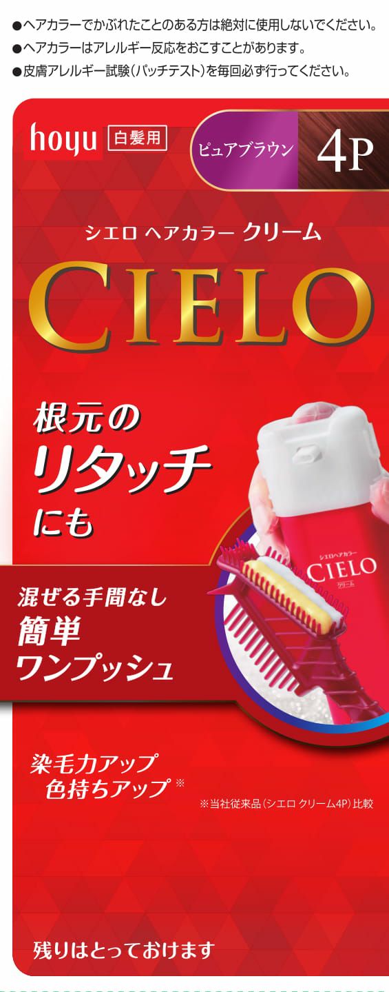 シエロ ヘアカラークリーム4P | キリン堂通販SHOP