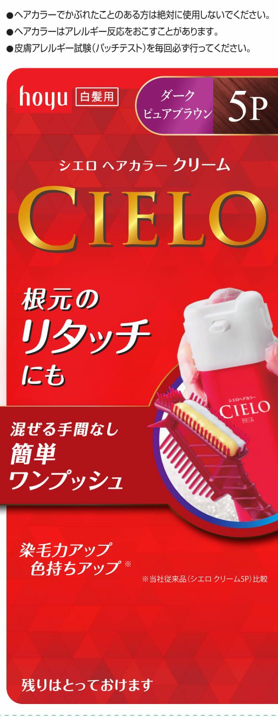 シエロ ヘアカラークリーム5P | キリン堂通販SHOP