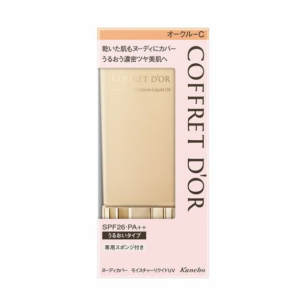 コフレドール ヌーディカバーモイスチャーリクイドUVOCC | キリン
