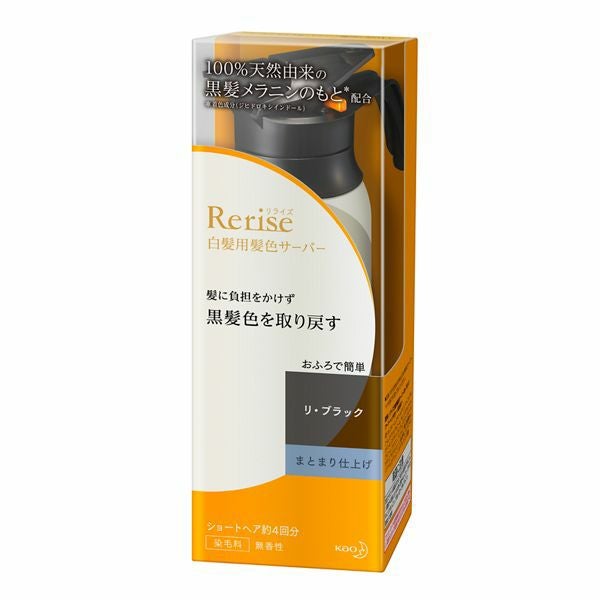 リライズ髪色サーバーリ・ブラックふんわり仕上げ本体 | キリン堂通販SHOP