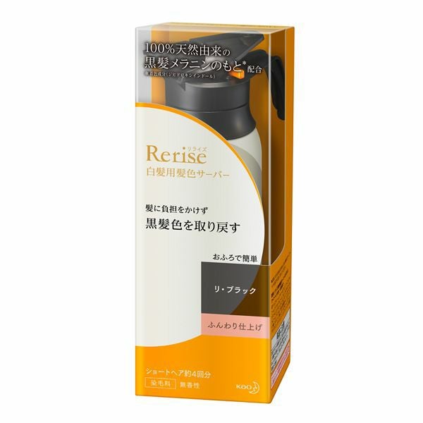 リライズ髪色サーバーリ・ブラックふんわり仕上げ本体 | キリン堂通販SHOP