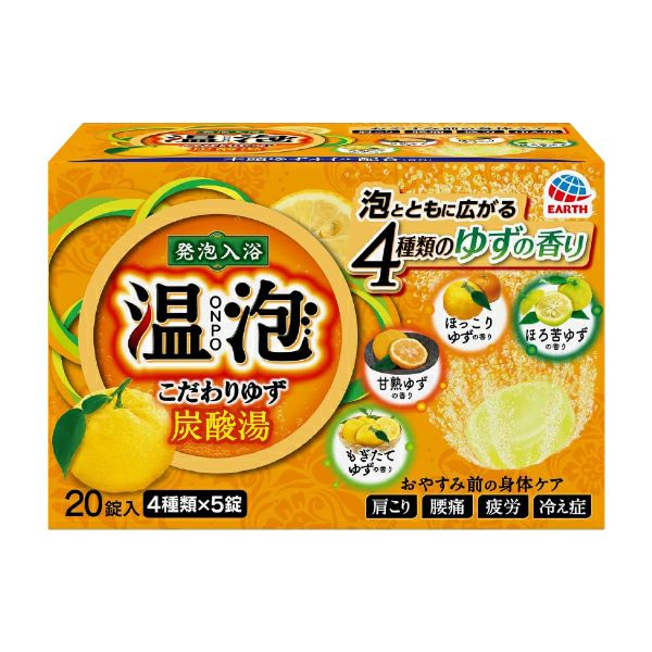 温泡 こだわりゆず炭酸湯 20錠入 | キリン堂通販SHOP