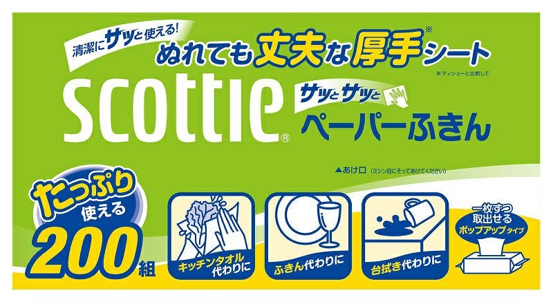 スコッティ ペーパーふきんサッとサッと 200組 | キリン堂通販SHOP