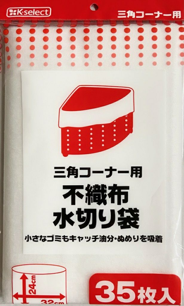 K-select】水切り袋不織布 三角コーナー 35枚 | キリン堂通販SHOP