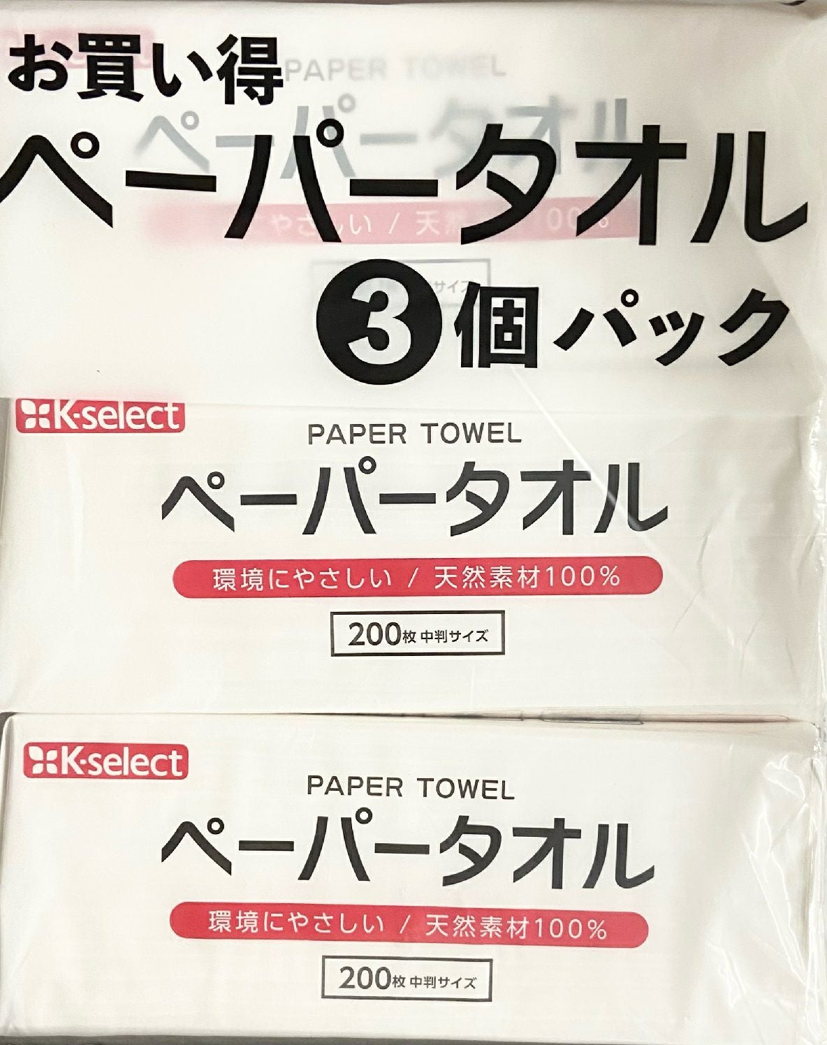 K-select】ペーパータオル 200枚 3P | キリン堂通販SHOP