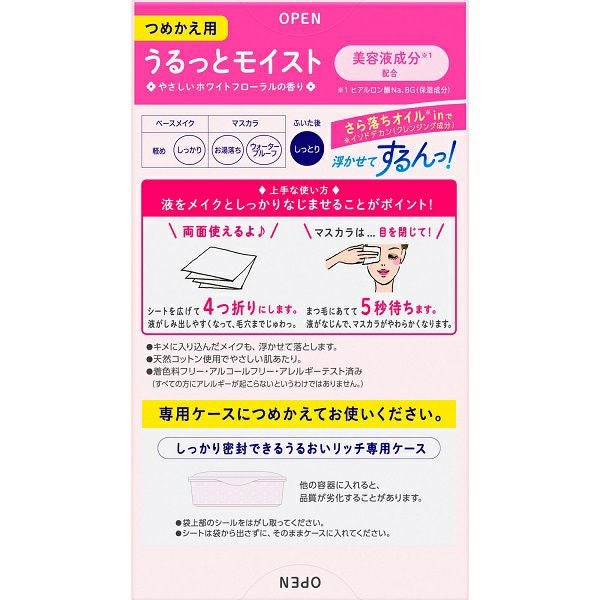 ビオレふくだけコットンうるおいリッチつめかえ用44枚 | キリン堂通販SHOP