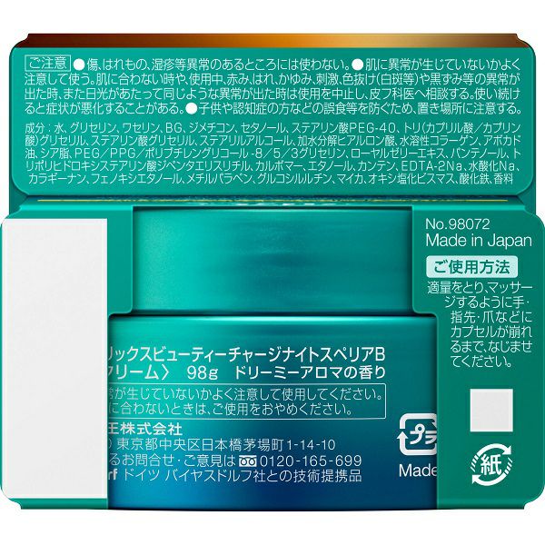 アトリックスビューティーチャージナイトスペリア98g | キリン堂通販SHOP