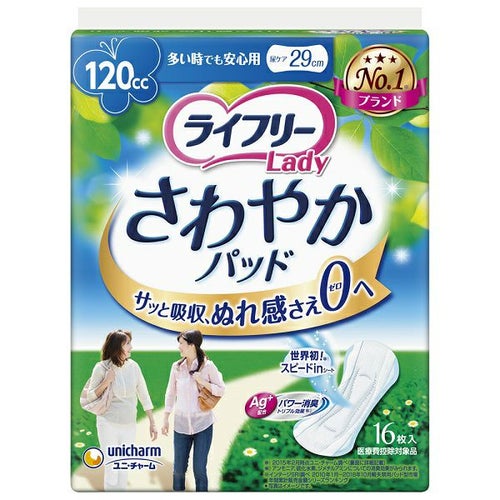 ライフリー さわやかパッド 多い時でも安心用 16枚 | キリン堂通販SHOP