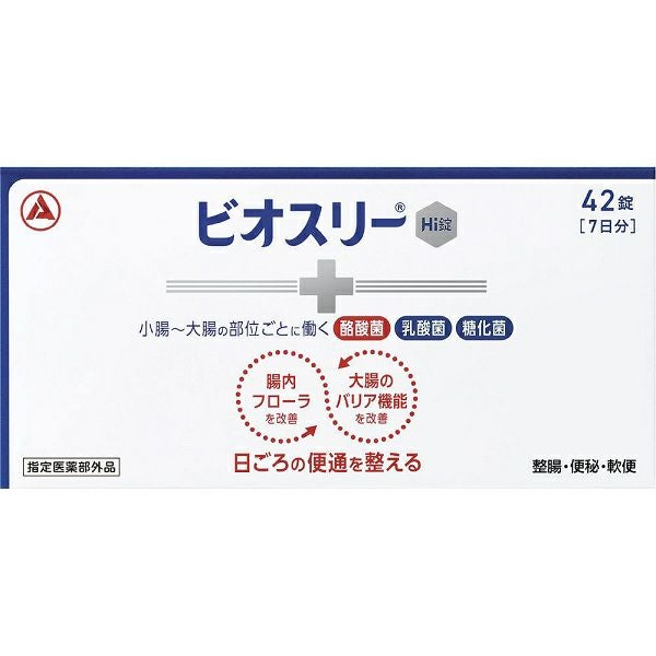 ビオスリーHi錠 42錠 | キリン堂通販SHOP