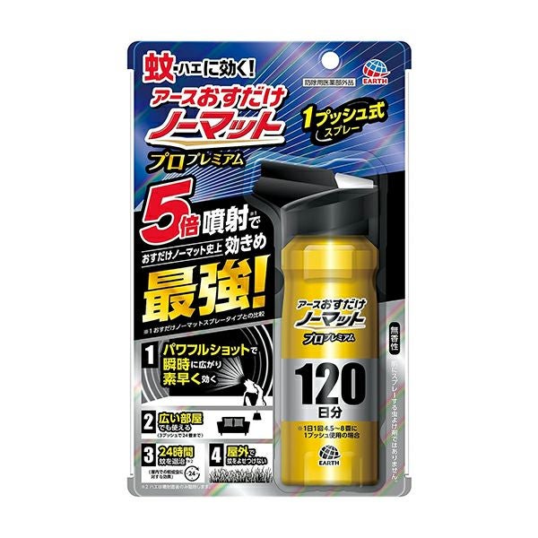 おすだけノーマットスプレー プロ120日分125ml | キリン堂通販SHOP