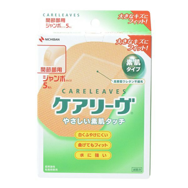ニチバン ケアリーヴビッグサイズCL7Bカンセツ | キリン堂通販SHOP
