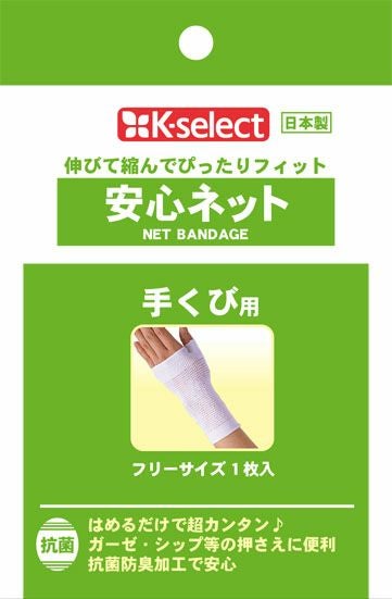 K-select】安心ネット 手首用 | キリン堂通販SHOP