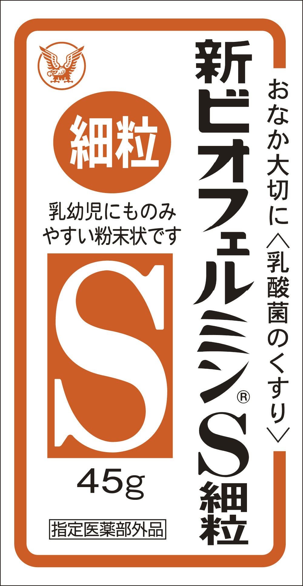 新ビオフェルミンS細粒 45g | キリン堂通販SHOP