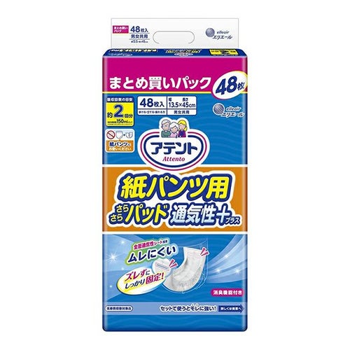 ケース販売_8入り】アテント紙パンツ用パッドぴったり超安心4回28枚 