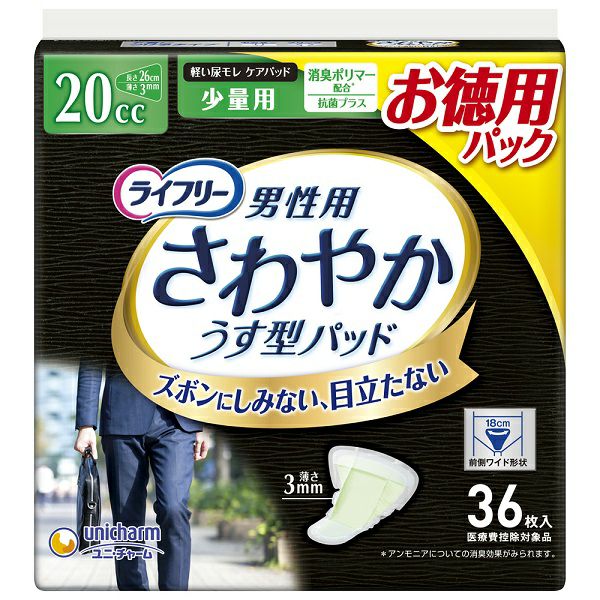 ライフリー さわやかパッド男性用少量36枚 | キリン堂通販SHOP