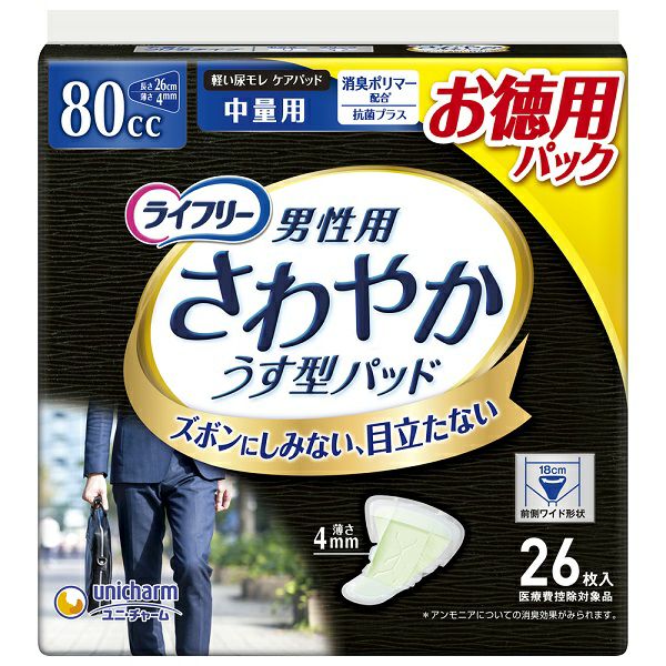ライフリー さわやかパッド男性用微量16枚 | キリン堂通販SHOP