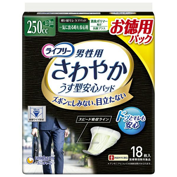 ライフリー さわやかパッド男性用中量18枚 | キリン堂通販SHOP