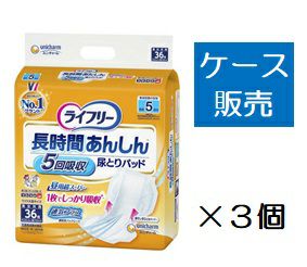 ケース販売_3入り】ライフリー 長時間あんしん尿とりパッド5回 36枚