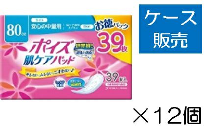 ケース販売_12入り】ポイズパッド ライト 39枚マルチパック | キリン