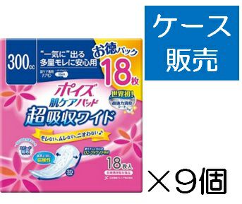 ポイズ肌ケアパッド 超吸収ワイド 18枚お徳パック | キリン堂通販SHOP