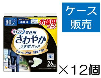 ライフリー さわやかパッド男性用微量16枚 | キリン堂通販SHOP