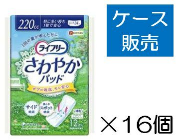 ケース販売_12入り】ライフリー さわやかパッド安心の中量用45枚