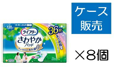 みほライフリーさわやかパッド 36枚 8袋入 ユニ・チャーム ライフリー さわやかパッド 特に多い時も長時間安心用