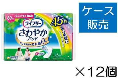 【値下】ライフリー さわやかパッド 23cm 68枚入り11パック ライフリー さわやかパッド 中量用 68枚 23cm