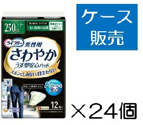 ケース販売_24入り】ライフリー さわやかパッド男性用中量18枚