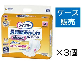 ケース販売_3入り】ライフリー 長時間あんしん尿とりパッド42枚