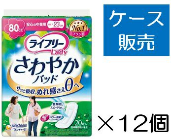 ケース販売_12入り】ライフリー さわやかパッド 安心の中量用 20枚