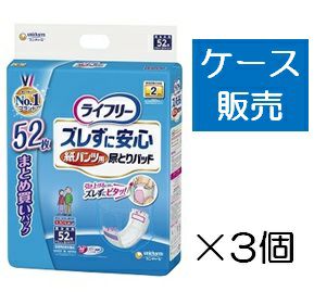 ケース販売_3入り】ライフリー ズレずに安心紙パンツ専用尿とりパッド