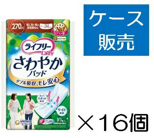 ライフリーさわやかパッド多い時でも安心用 | キリン堂通販SHOP