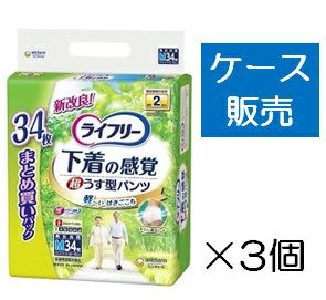 ケース販売_3入り】ライフリー 下着の感覚 超うす型パンツ L 2回吸収