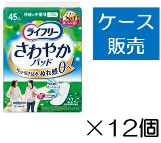 ライフリー さわやかP快適中量22枚 | キリン堂通販SHOP