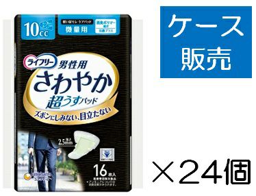 ライフリー さわやかパッド男性用中量26枚 | キリン堂通販SHOP