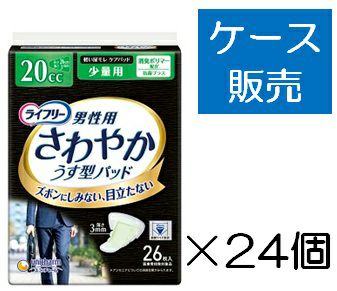 ライフリー さわやかパッド 12枚入 16袋1ケース ケース販売_24入り】ライフリー さわやかパッド男性用中量18枚