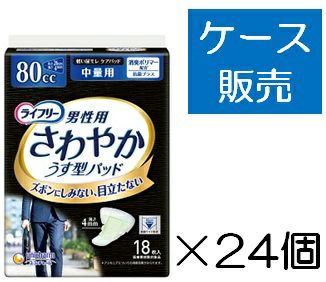 ライフリー さわやかパッド男性用中量18枚 | キリン堂通販SHOP