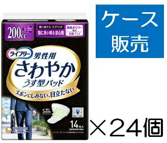 ケース販売_24入り】ライフリー さわやかパッド男性用中量18枚