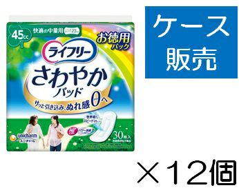 ケース販売_12入り】ライフリー さわやかパッド安心の中量用45枚