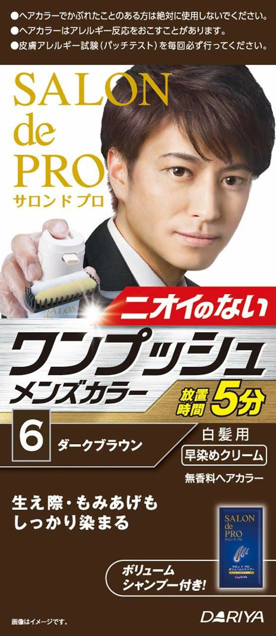 サロンドプロ ワンプッシュメンズカラー 7 | キリン堂通販SHOP