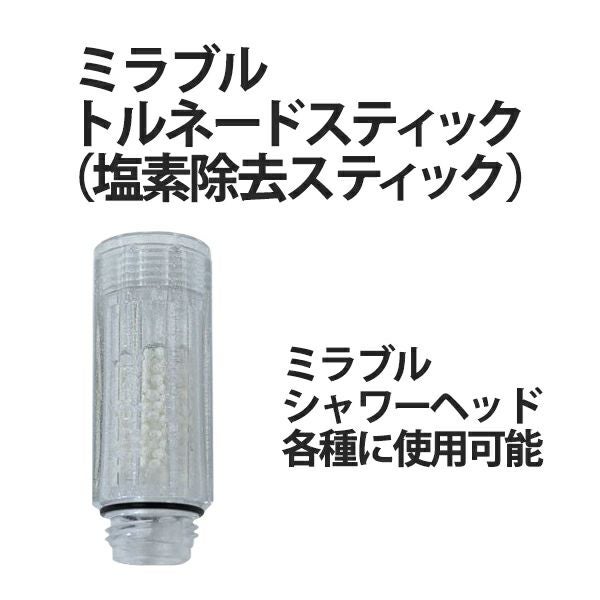 ミラブルplus（脱塩素機能） ウルトラファインミスト シャワーヘッド
