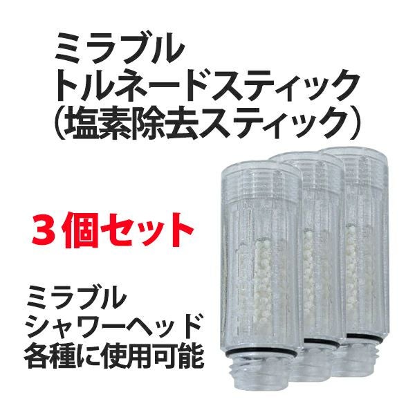 シャワーヘッド　ミラブルplus ウルトラファインミスト塩素除去機能付きシャワー ミラブルplus シャワーヘッド ウルトラファインミスト Science