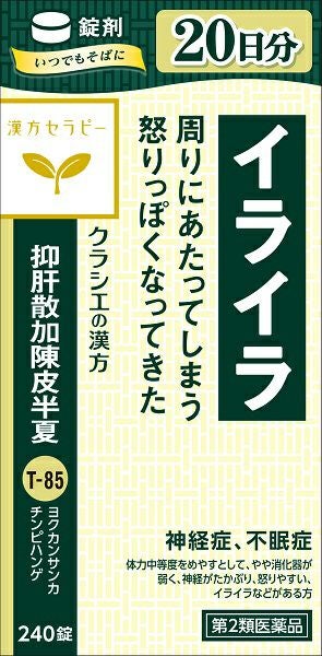 第2類医薬品】抑肝散加陳皮半夏エキス錠 240錠 | キリン堂通販SHOP