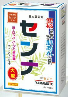 第(2)類医薬品】山漢センナ96包 | キリン堂通販SHOP